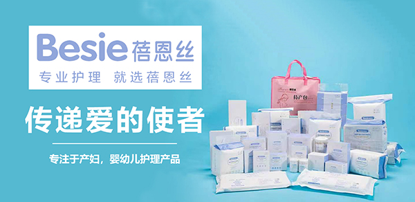 专业护理，就选蓓恩丝！一站式母婴终端与口腔卫生用品解决方案